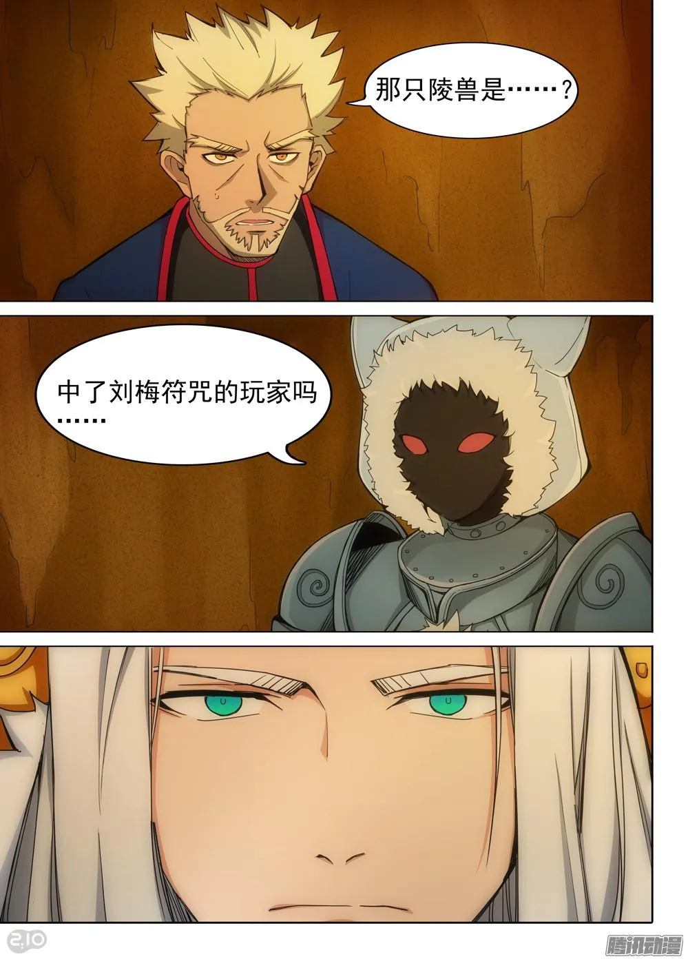 第334墓：会合 第10页
