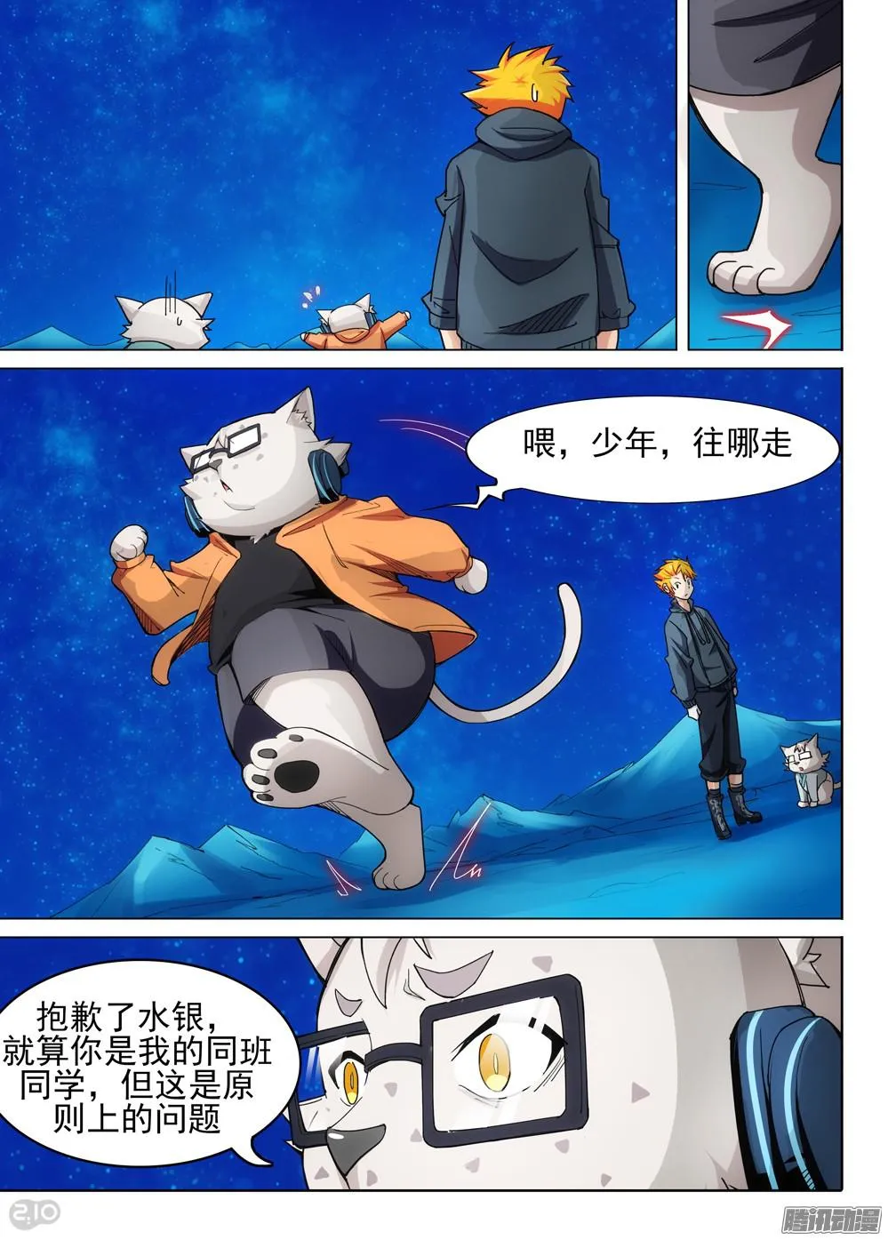 第334墓：会合 第6页