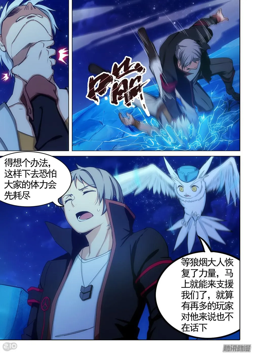第335墓：八班 第12页