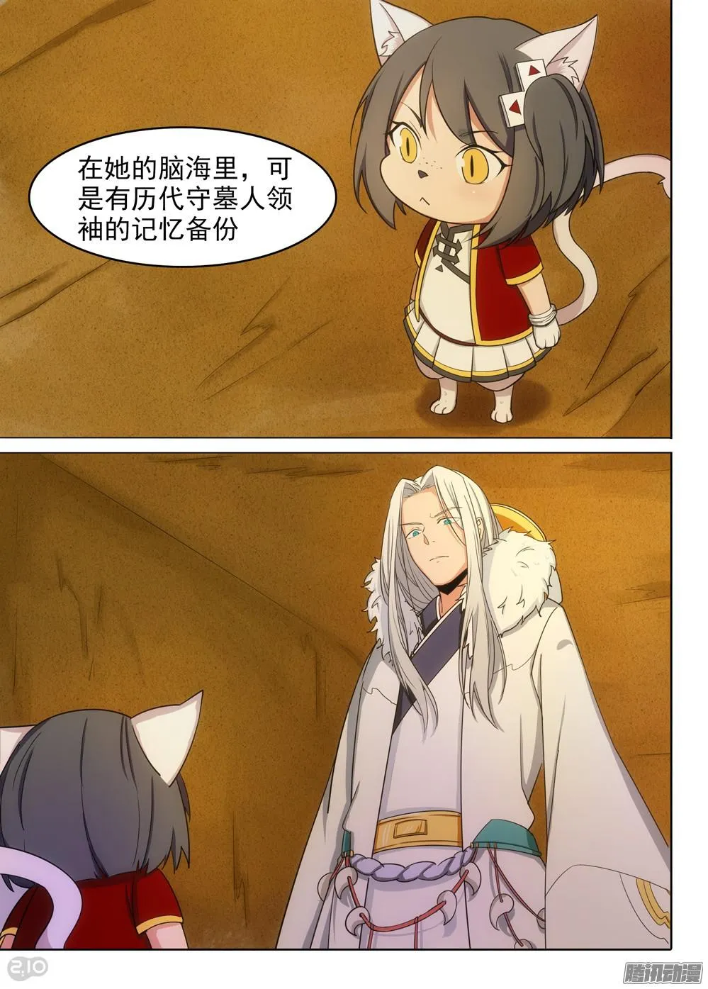第335墓：八班 第6页