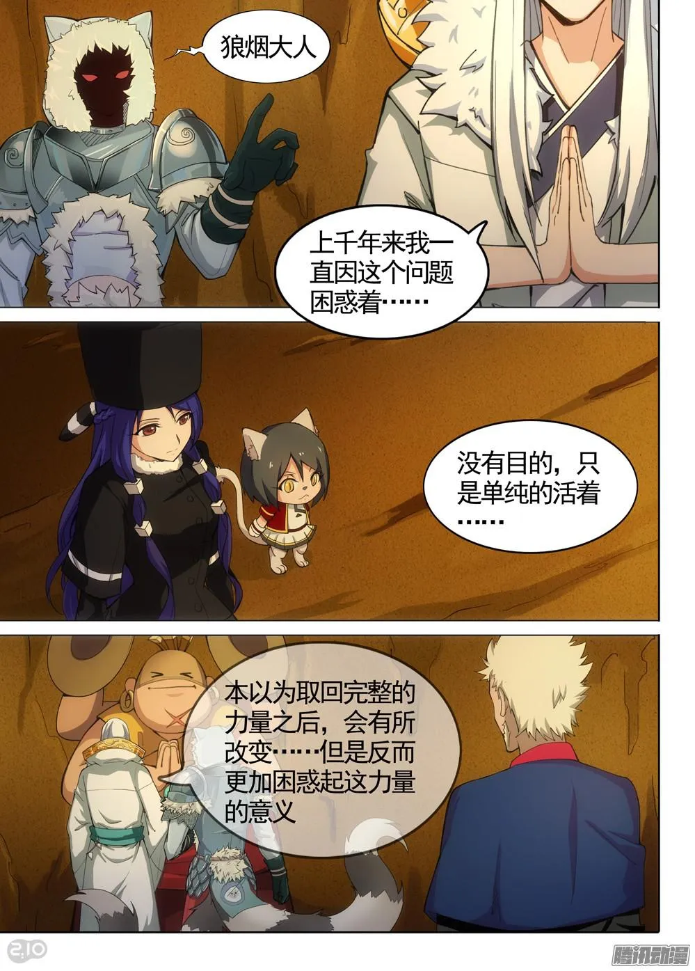 第335墓：八班 第4页
