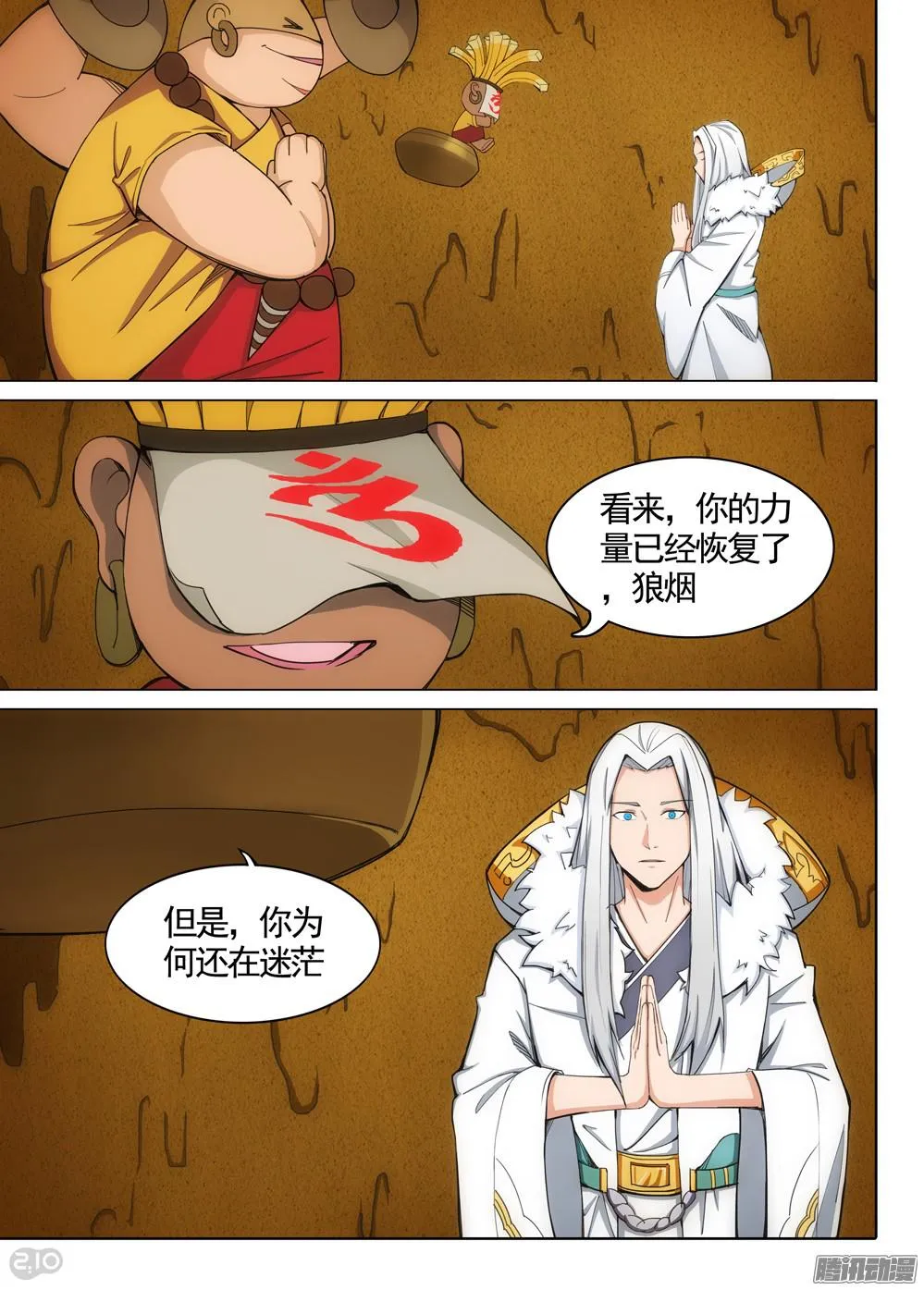 第335墓：八班 第2页