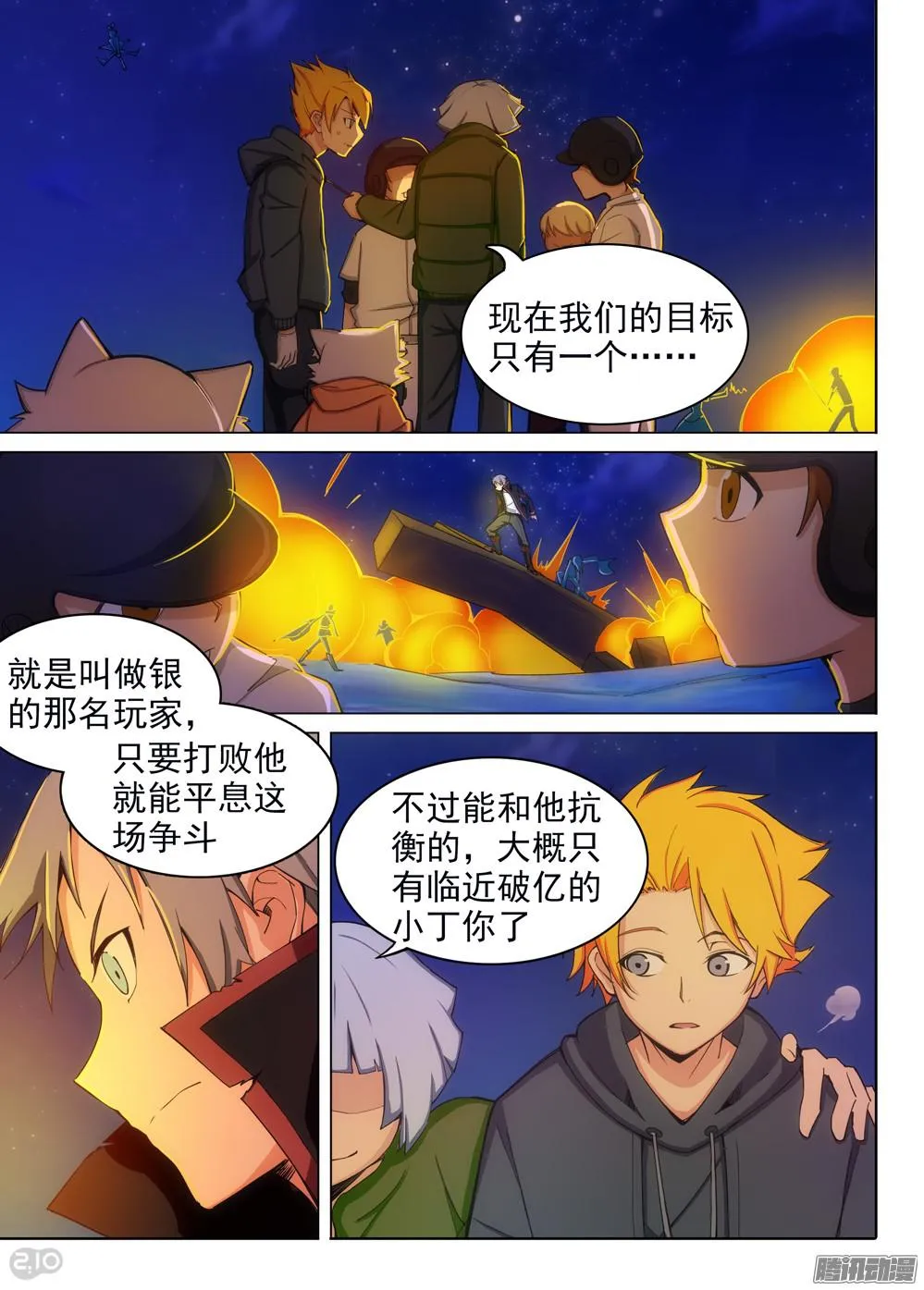 第336墓：死神和水银（上） 第4页
