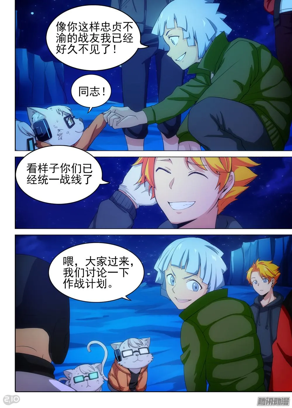 第336墓：死神和水银（上） 第3页