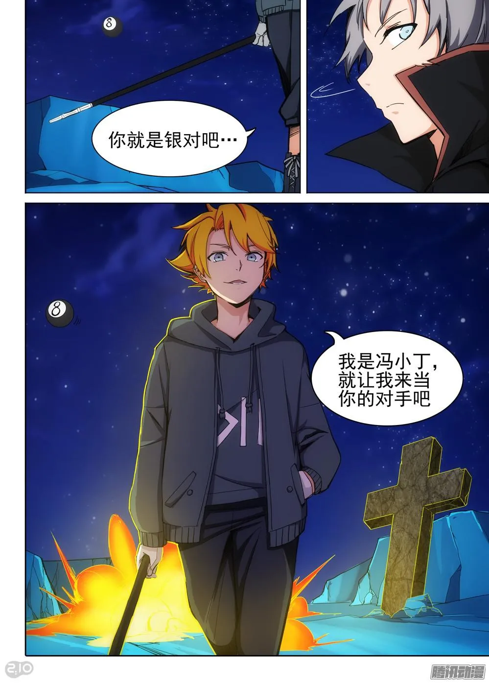 第336墓：死神和水银（上） 第11页