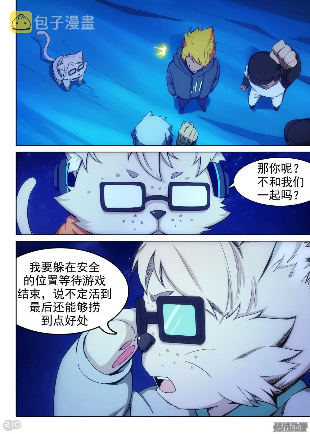 第336墓：死神和水银（上） 第7页