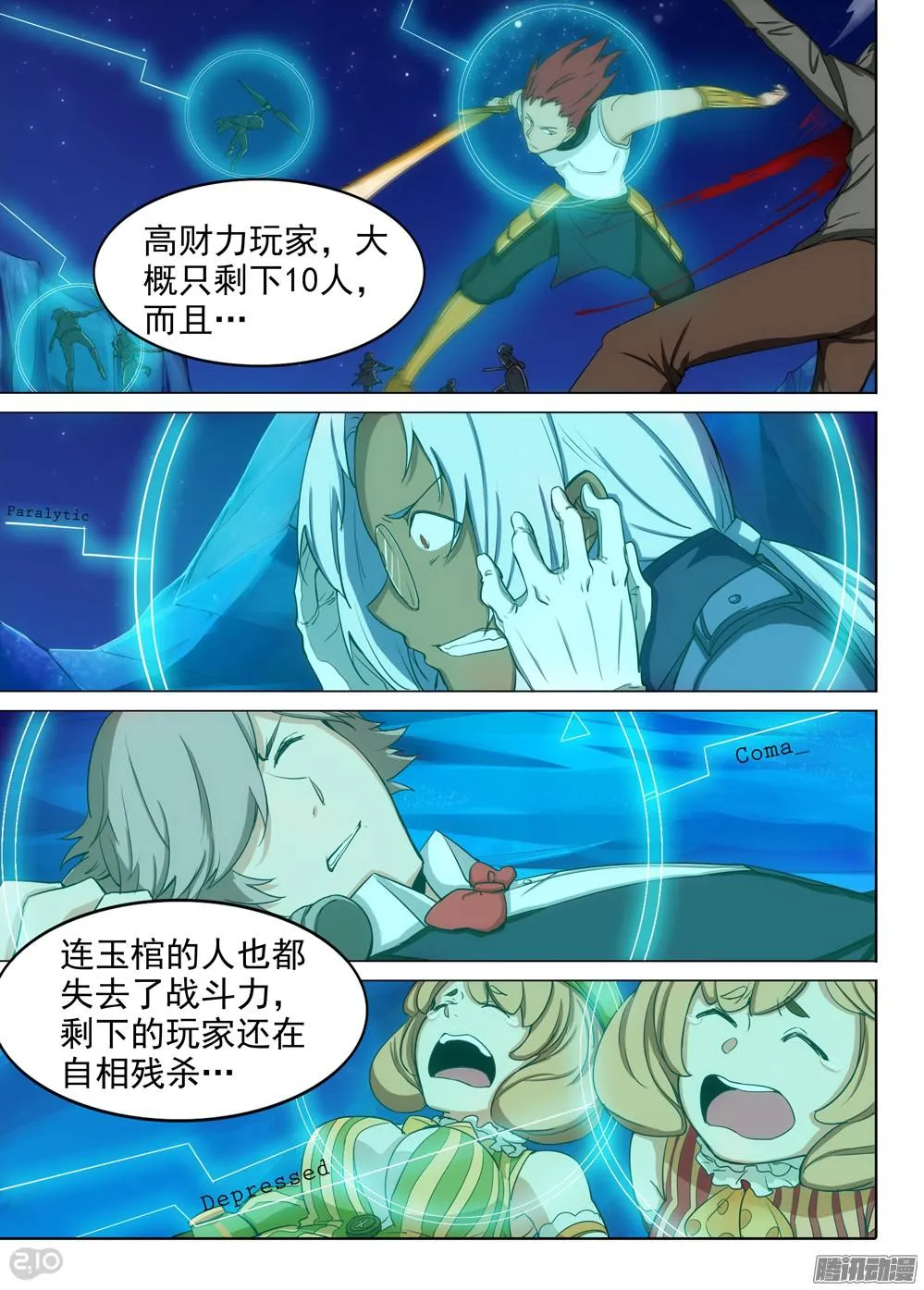 第336墓：死神和水银（上） 第2页
