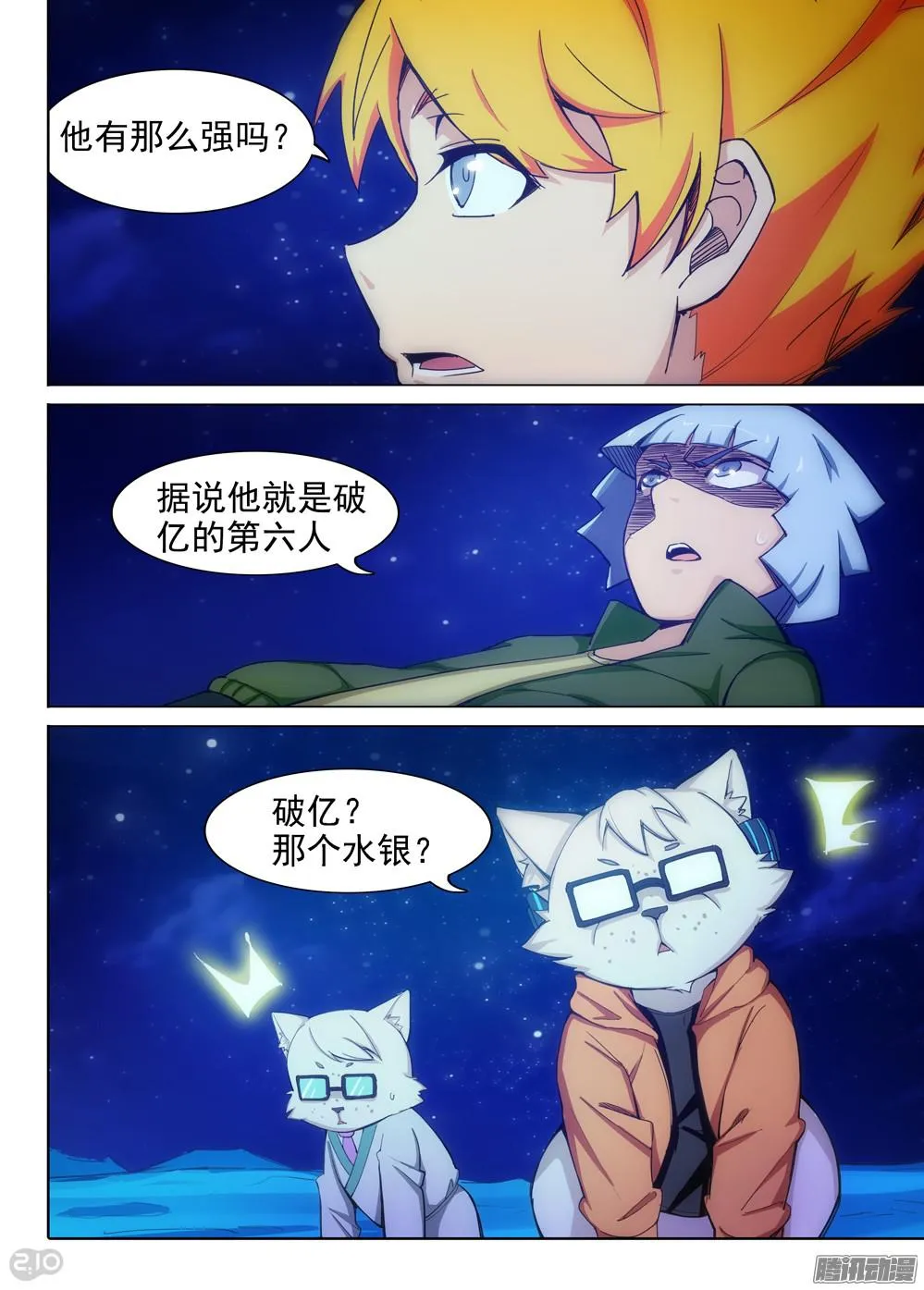 第336墓：死神和水银（上） 第5页