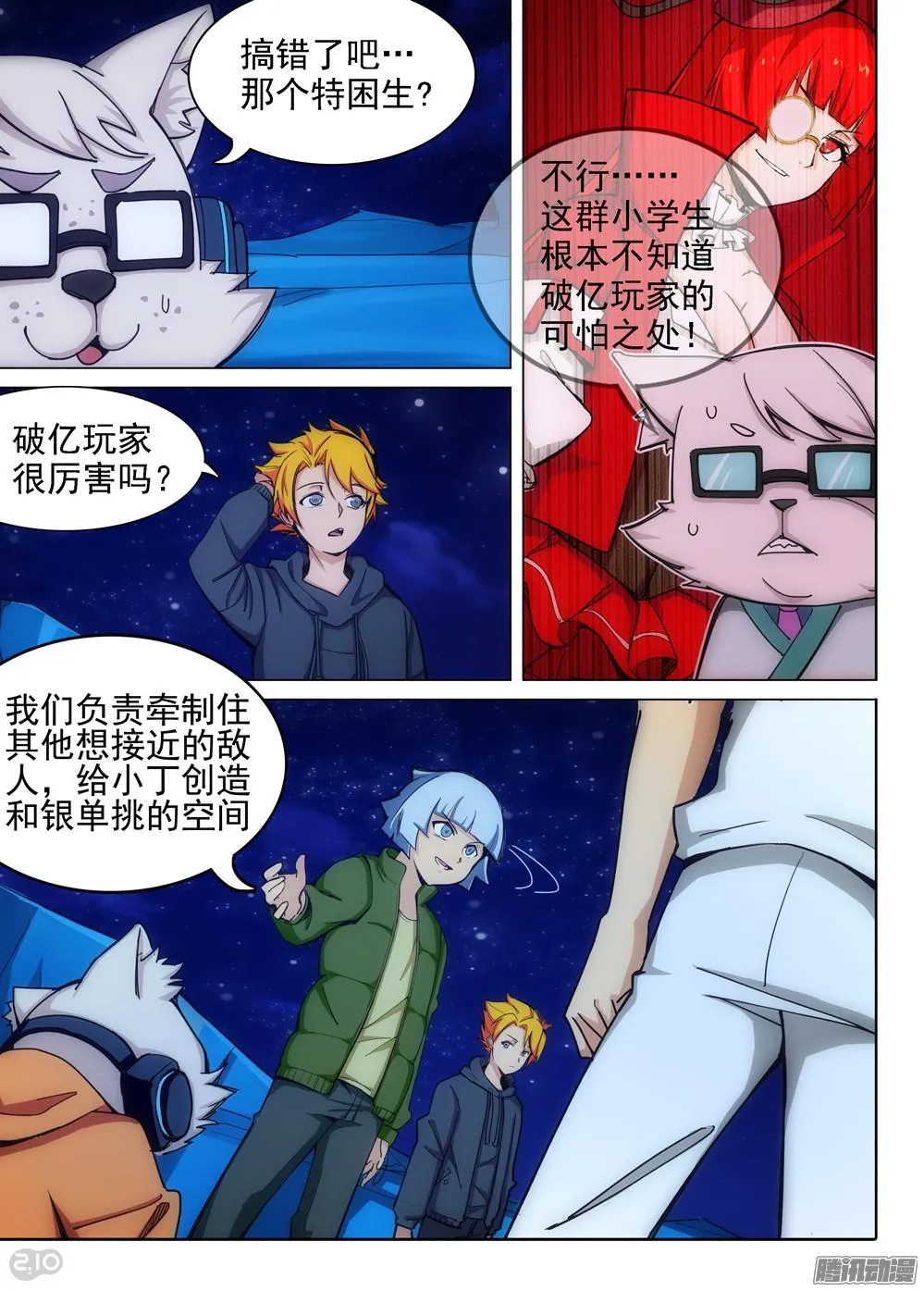 第336墓：死神和水银（上） 第6页