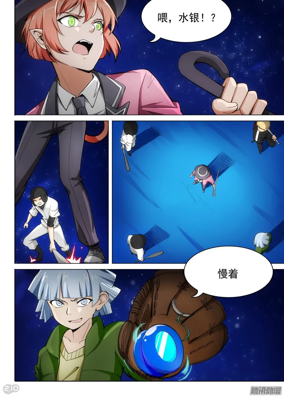 第337墓：死神和水银（中） 第11页