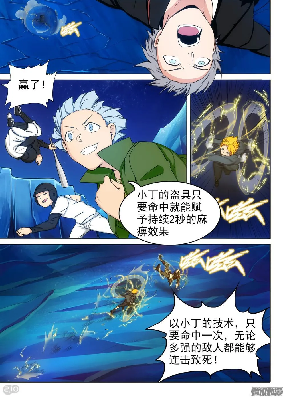 第337墓：死神和水银（中） 第10页