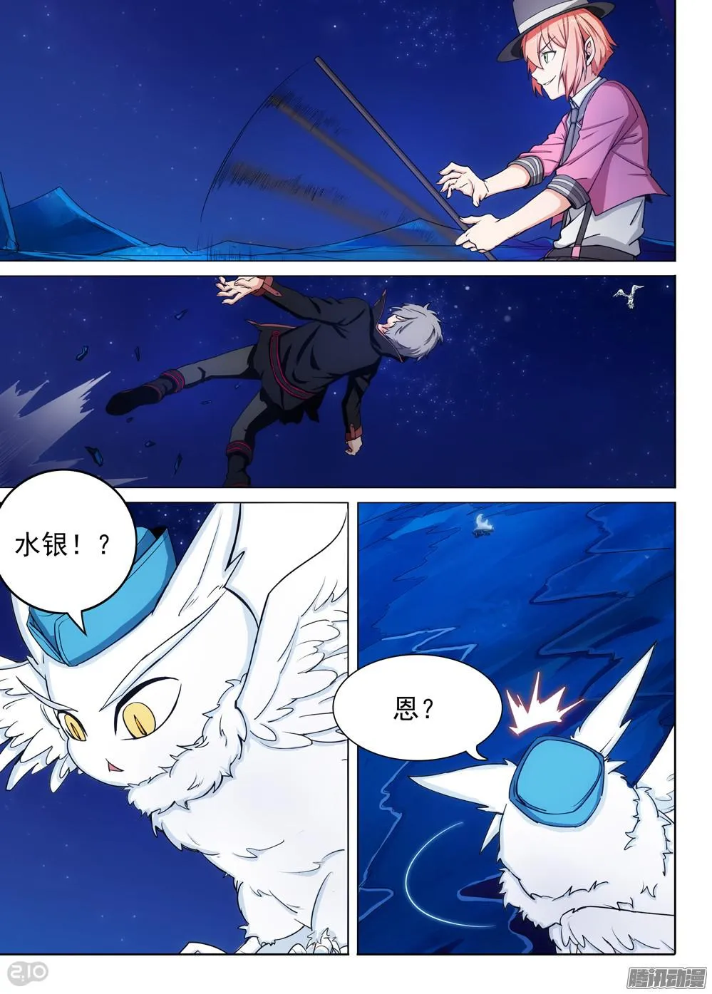 第337墓：死神和水银（中） 第12页