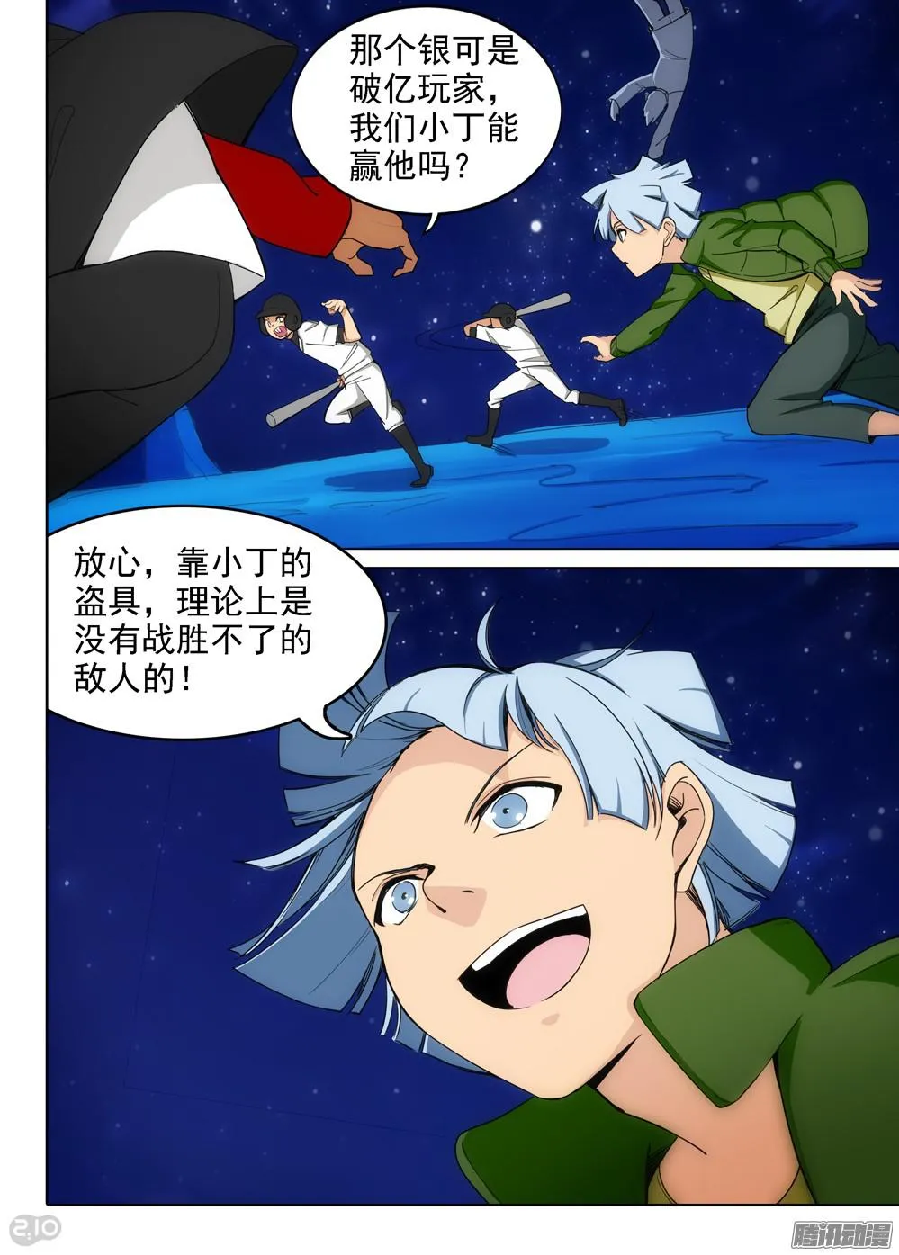 第337墓：死神和水银（中） 第5页
