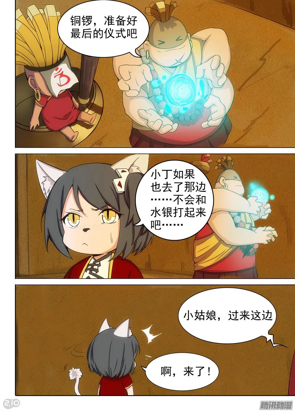 第337墓：死神和水银（中） 第1页
