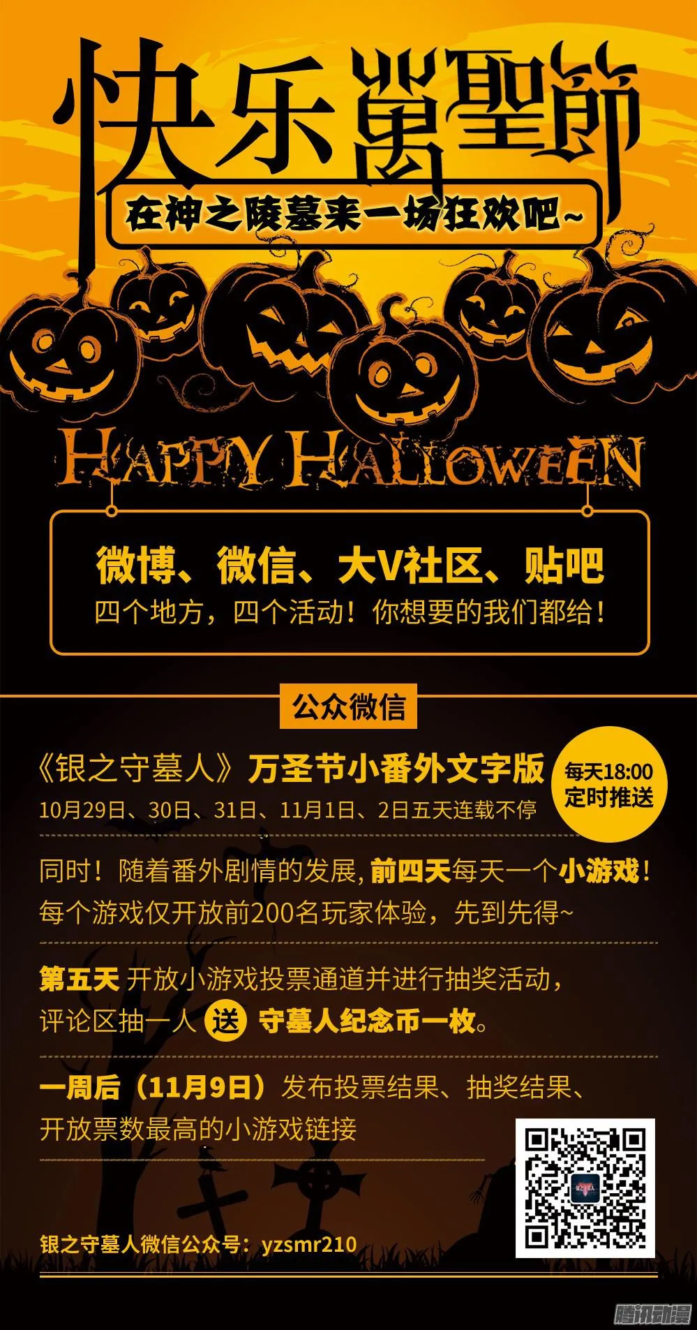 第337墓：死神和水银（中） 第14页