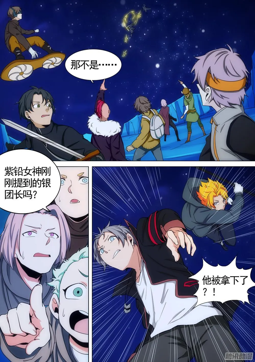 第338墓：死神和水银（下） 第4页