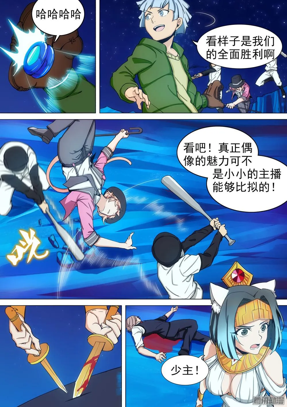 第338墓：死神和水银（下） 第7页