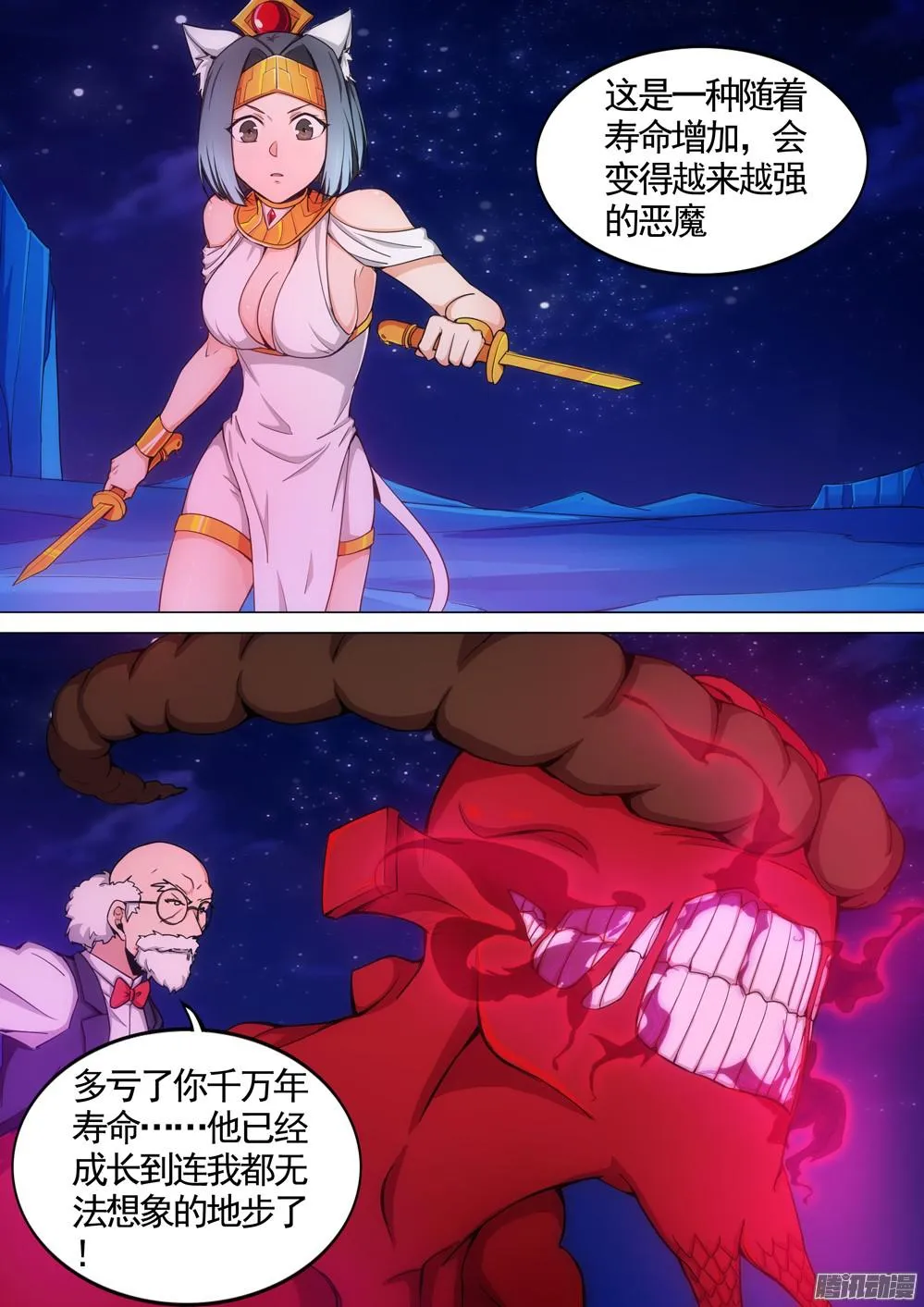 第338墓：死神和水银（下） 第11页