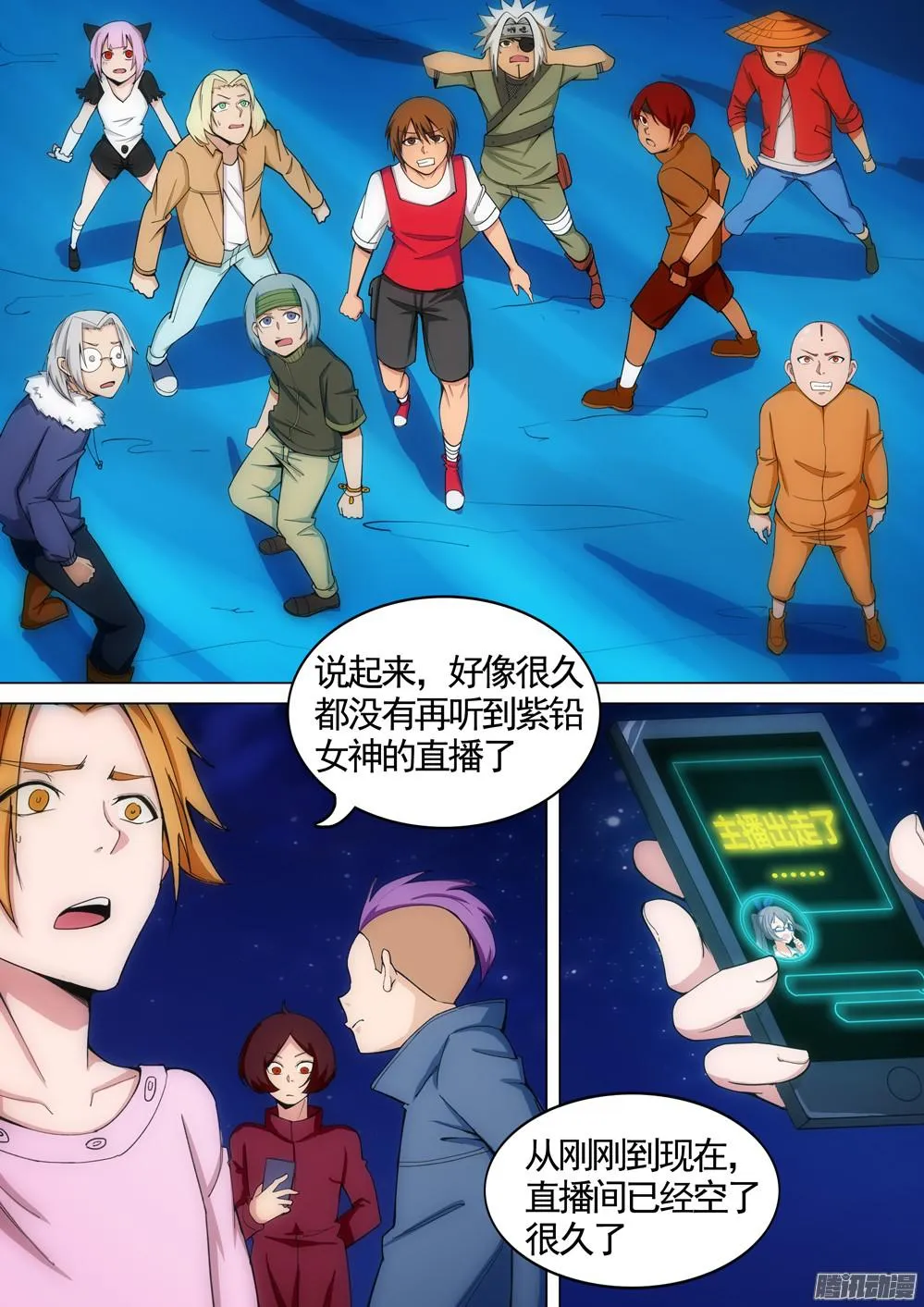 第338墓：死神和水银（下） 第5页