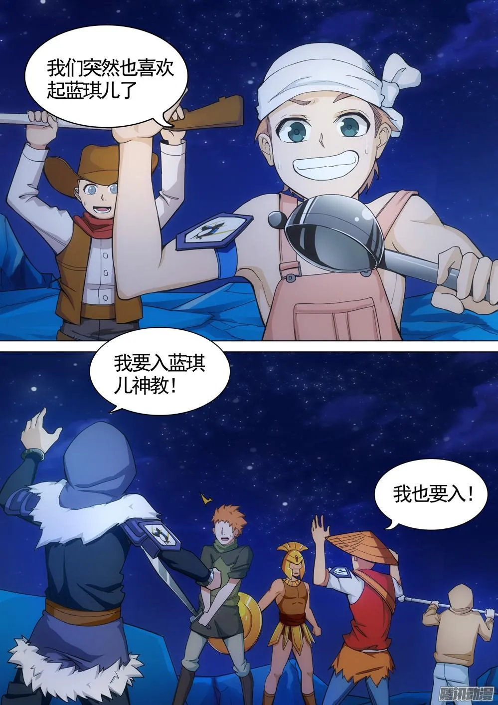 第338墓：死神和水银（下） 第6页