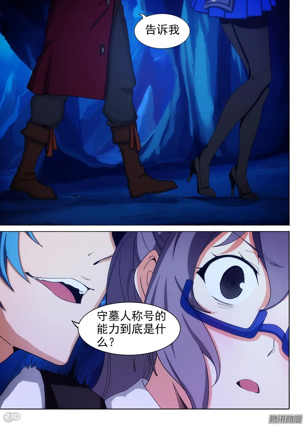 第339墓：记忆 第4页