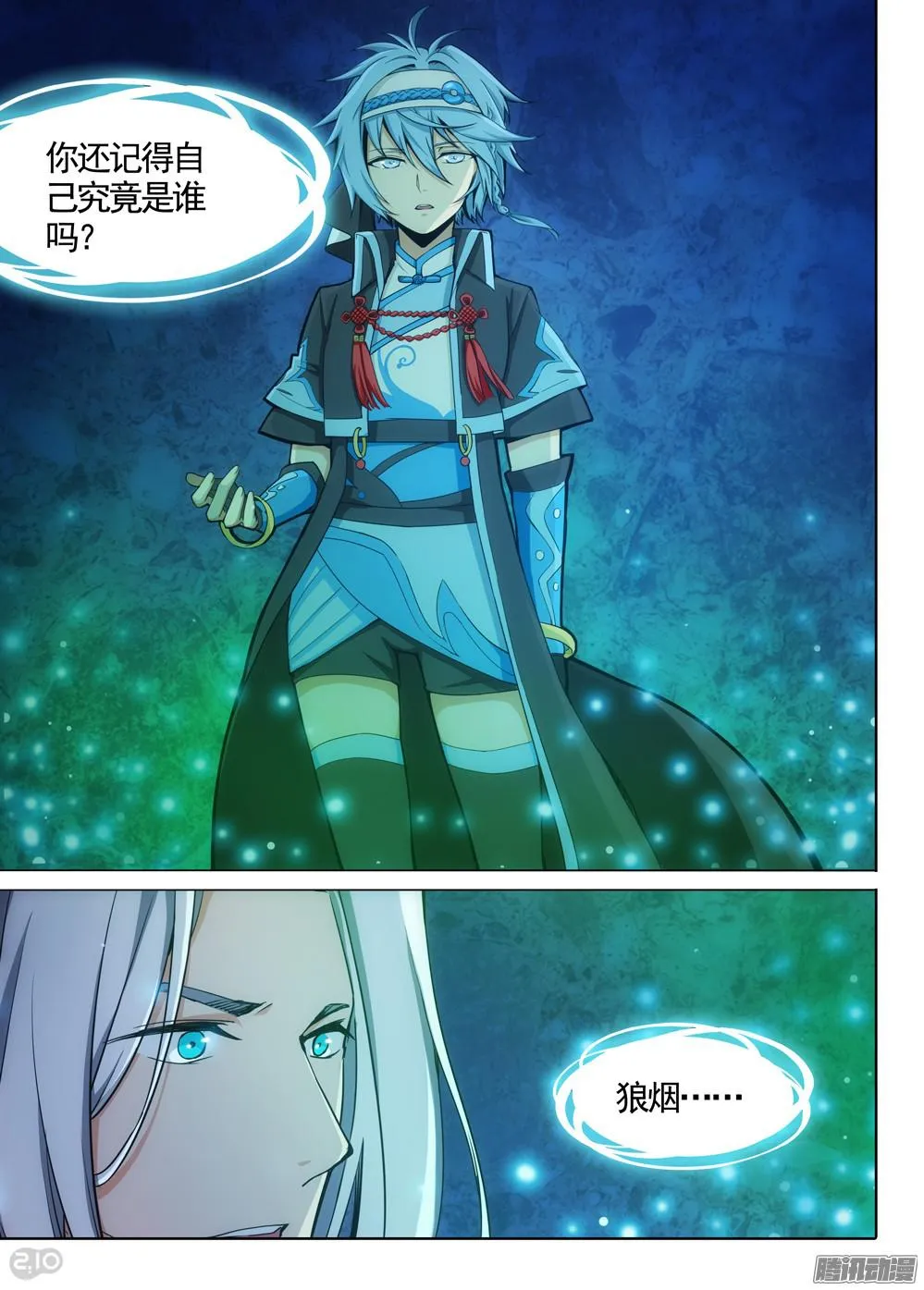 第339墓：记忆 第8页
