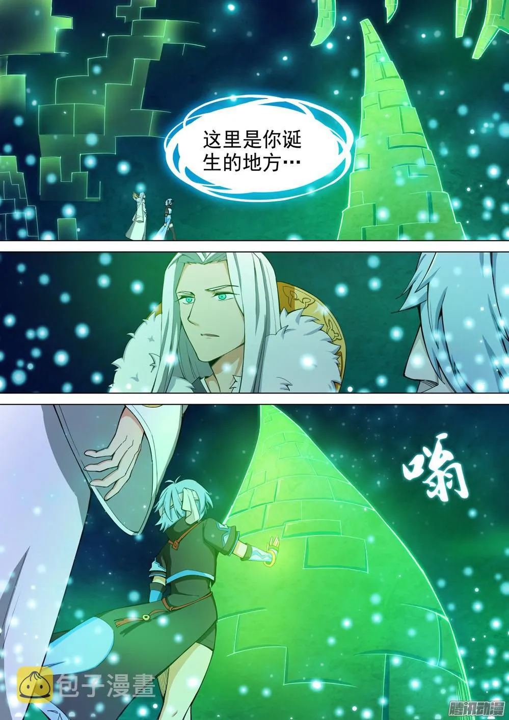 第340墓：诞生之地 第4页