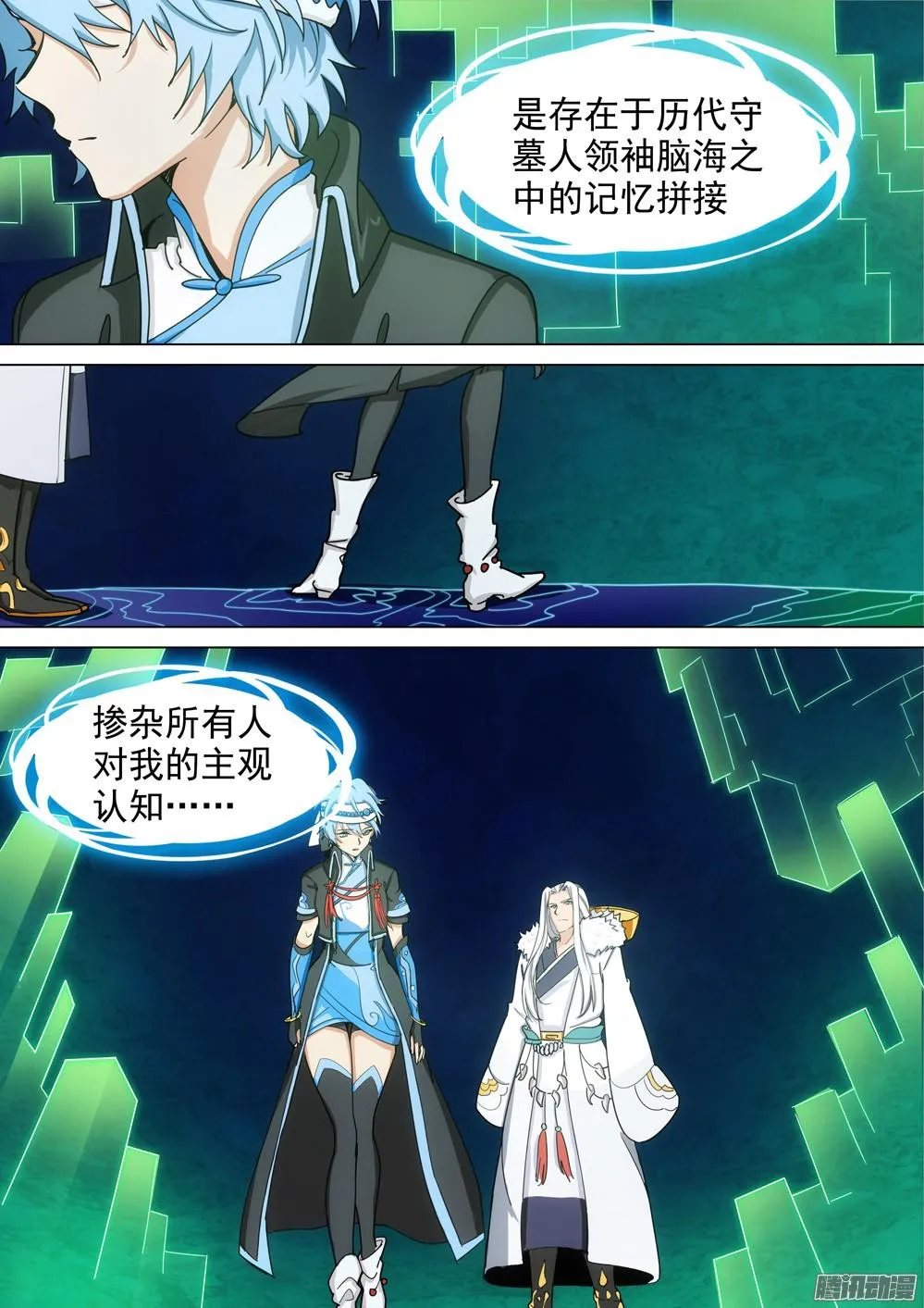 第340墓：诞生之地 第3页