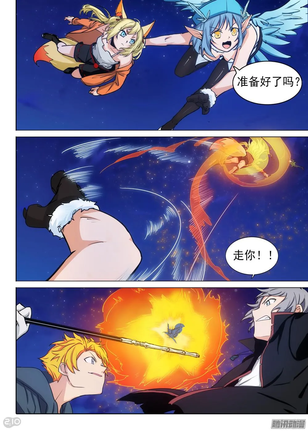 第341墓：苦战 第9页
