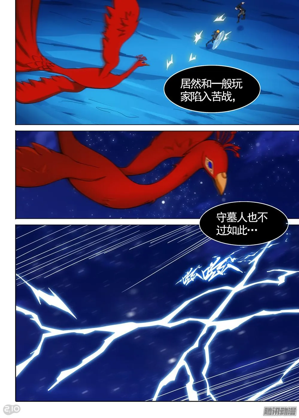 第341墓：苦战 第7页