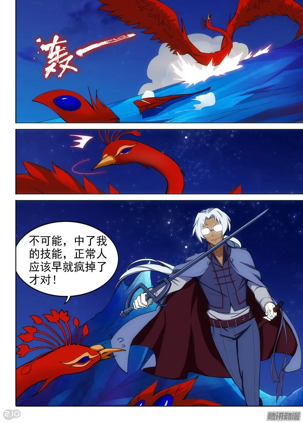 第342墓：玉棺复活（上） 第1页