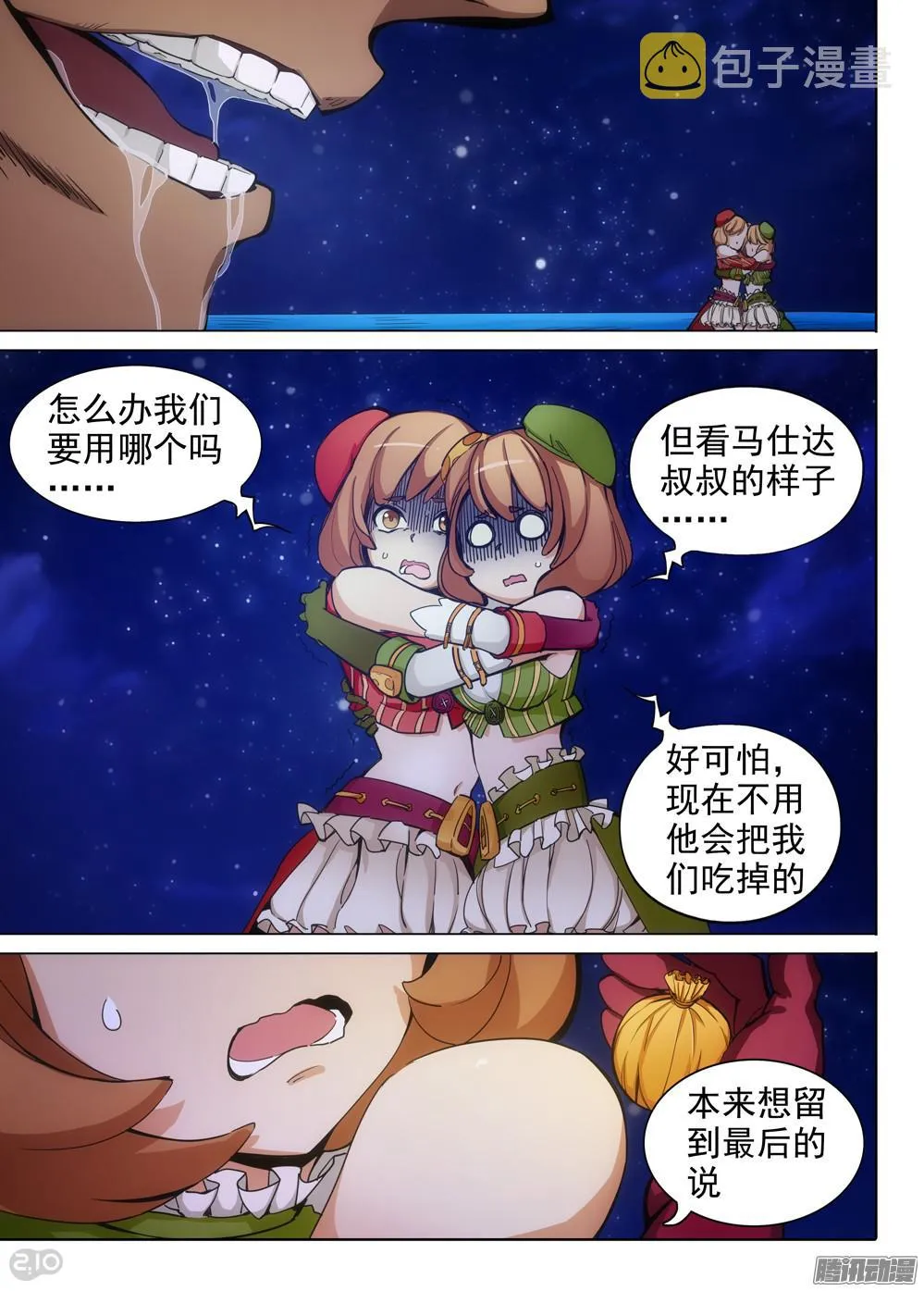 第342墓：玉棺复活（上） 第8页