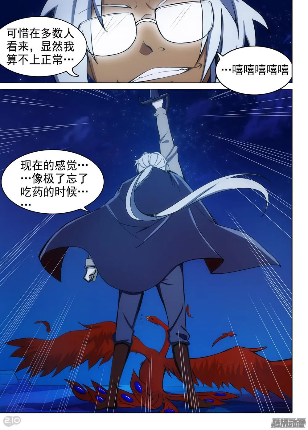 第342墓：玉棺复活（上） 第2页