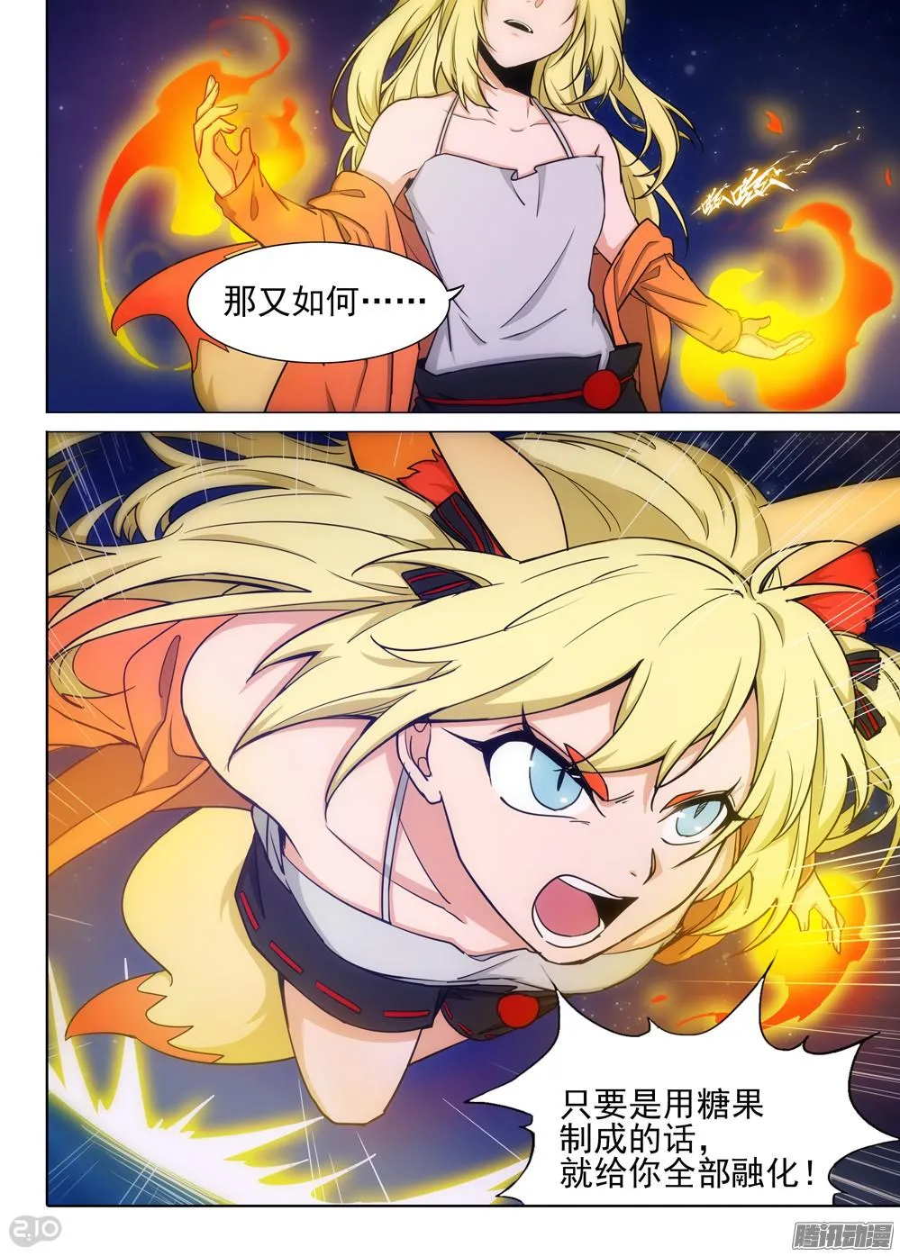 第343墓：玉棺复活（下） 第5页
