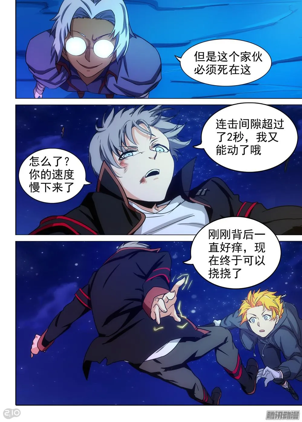 第344墓：力竭 第5页