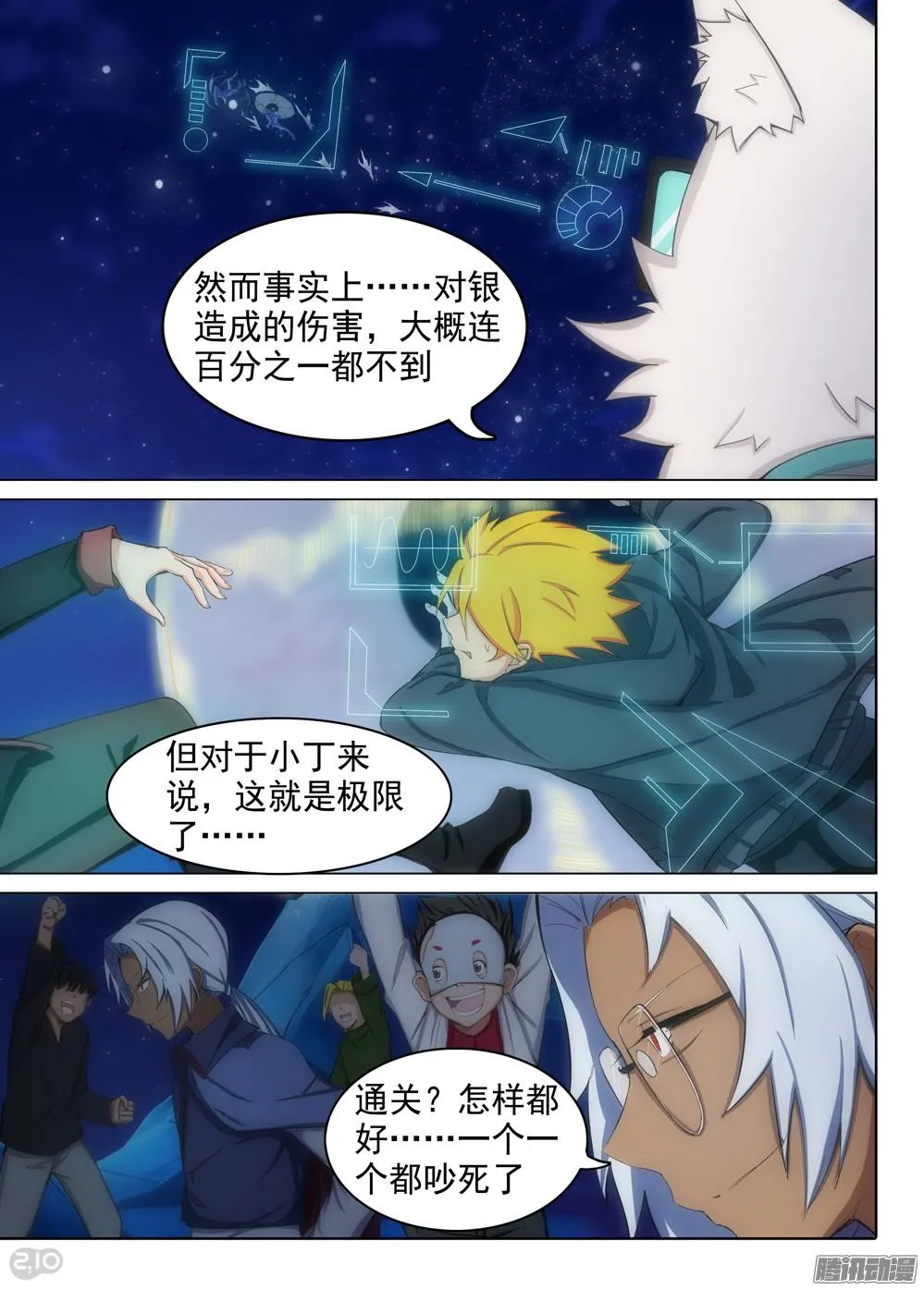 第344墓：力竭 第4页