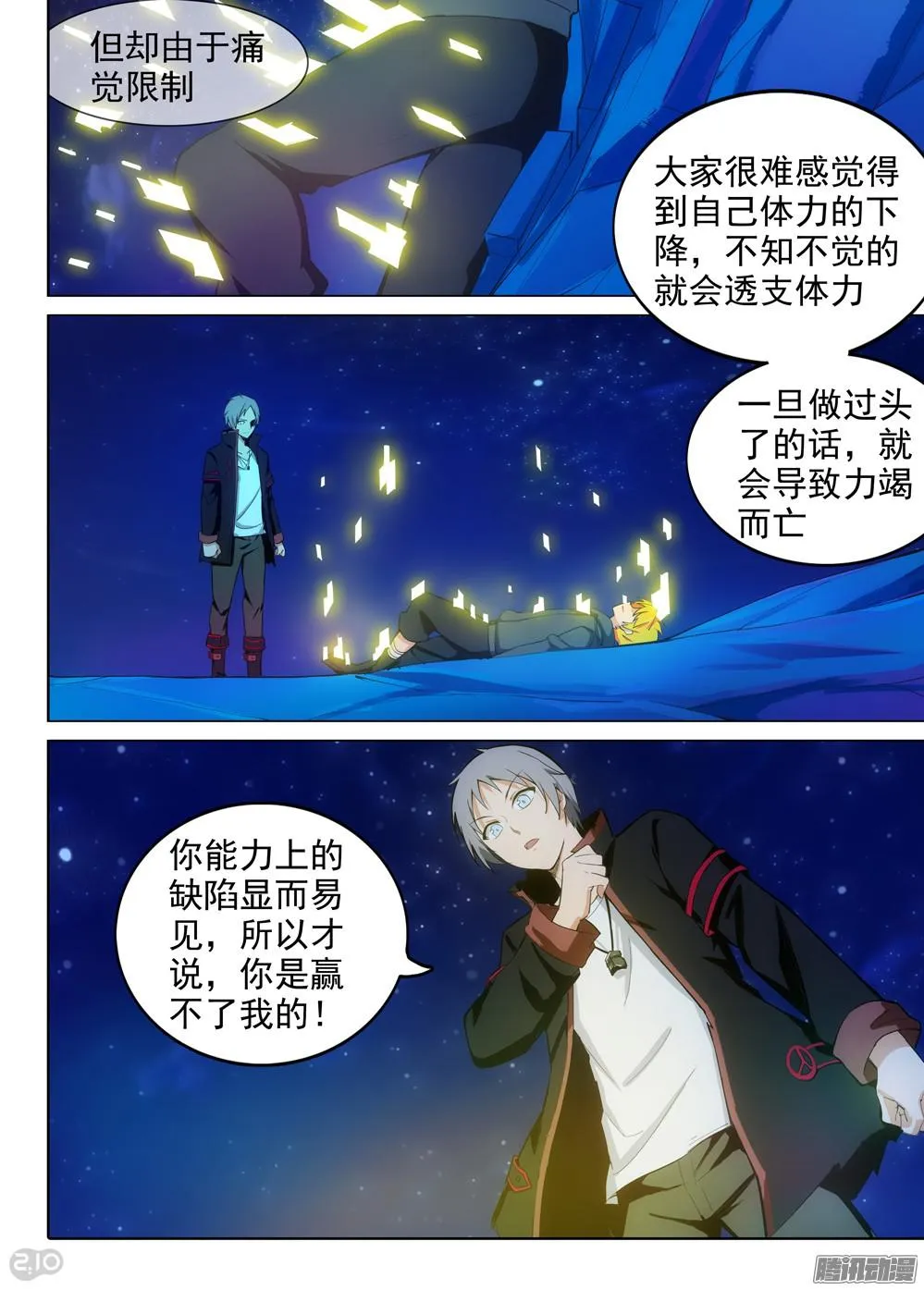 第344墓：力竭 第11页