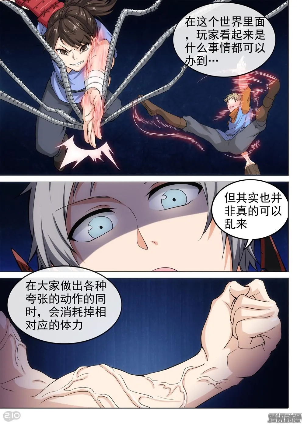 第344墓：力竭 第10页