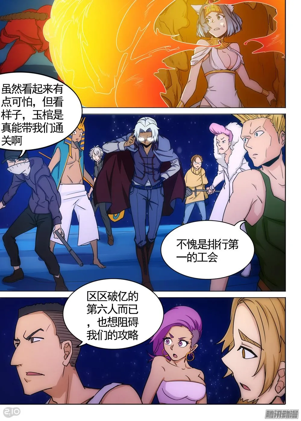 第344墓：力竭 第2页