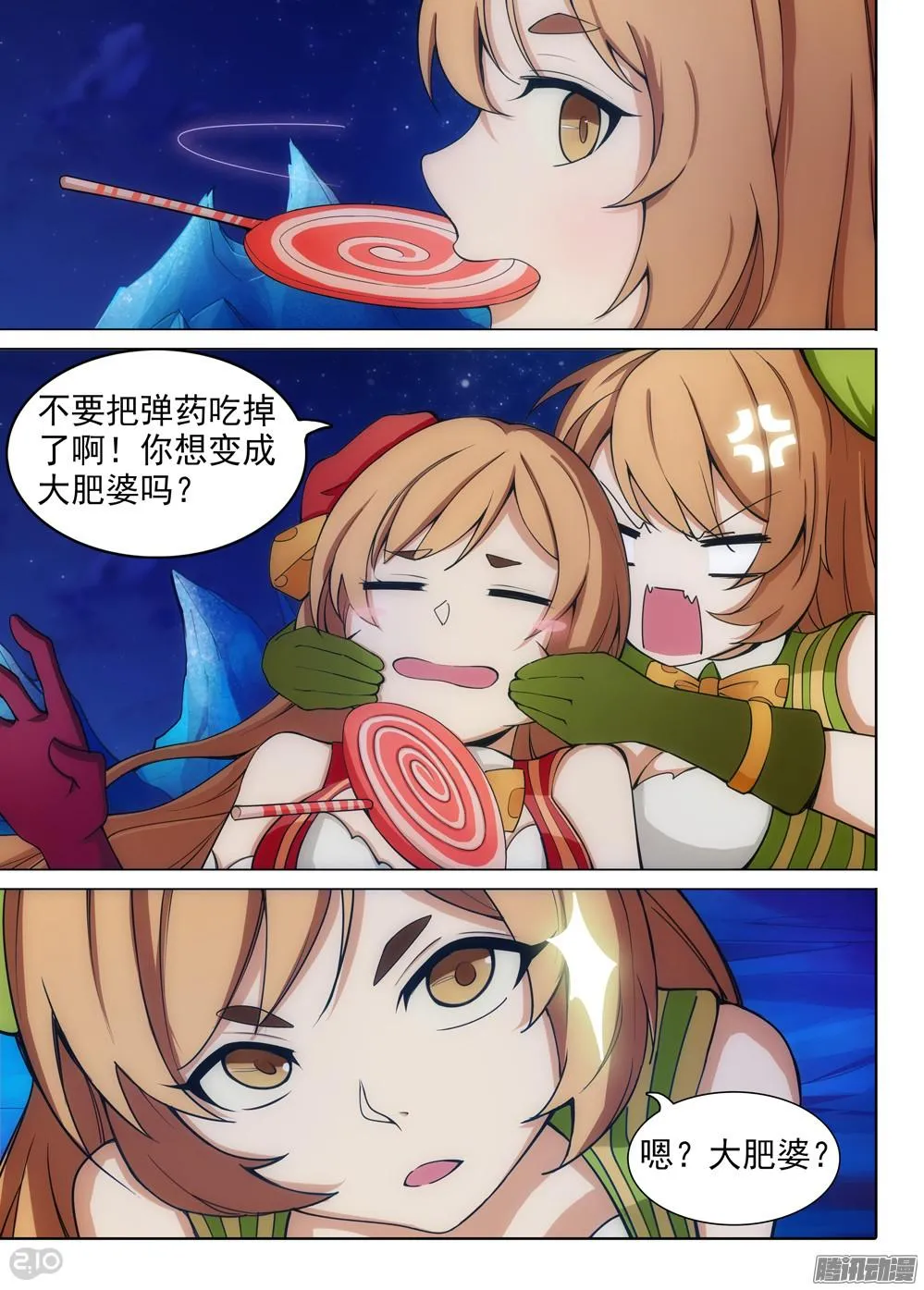 第346墓：秘密 第12页