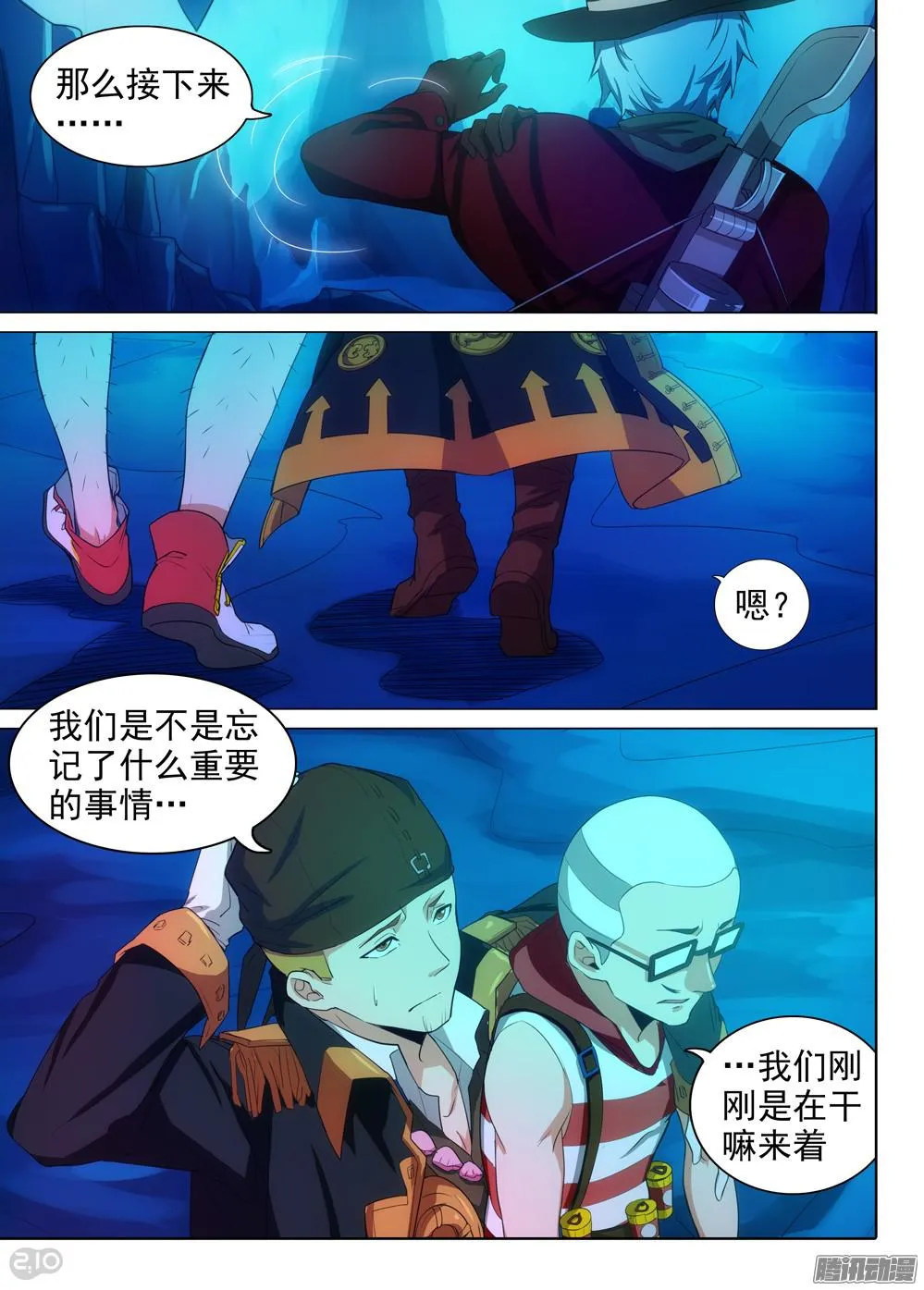 第346墓：秘密 第8页