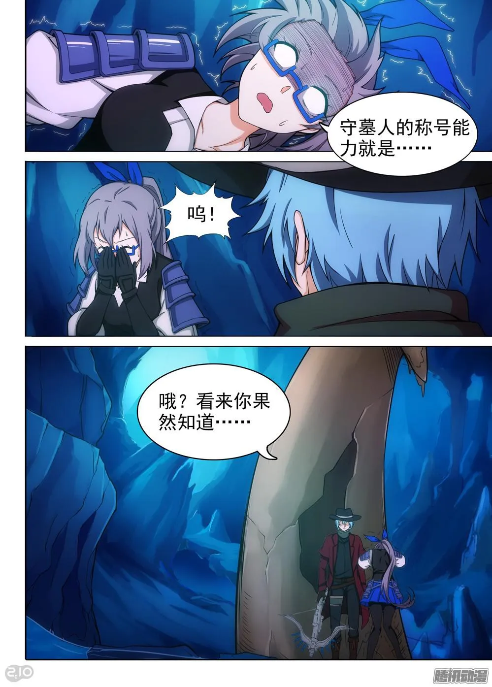 第346墓：秘密 第1页