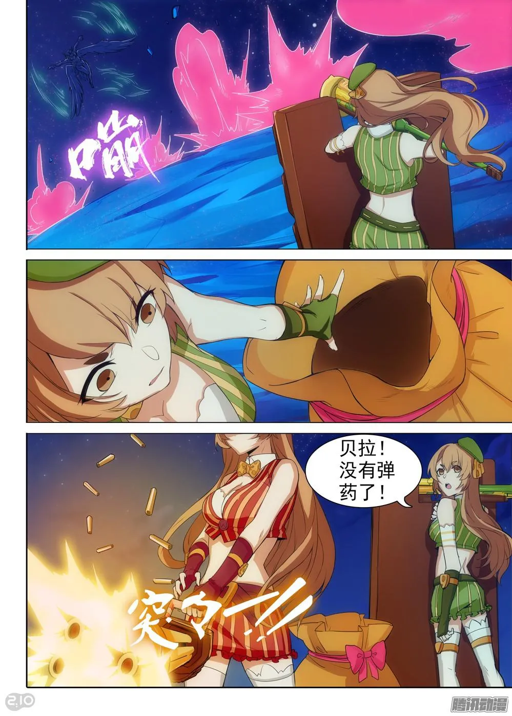 第346墓：秘密 第11页