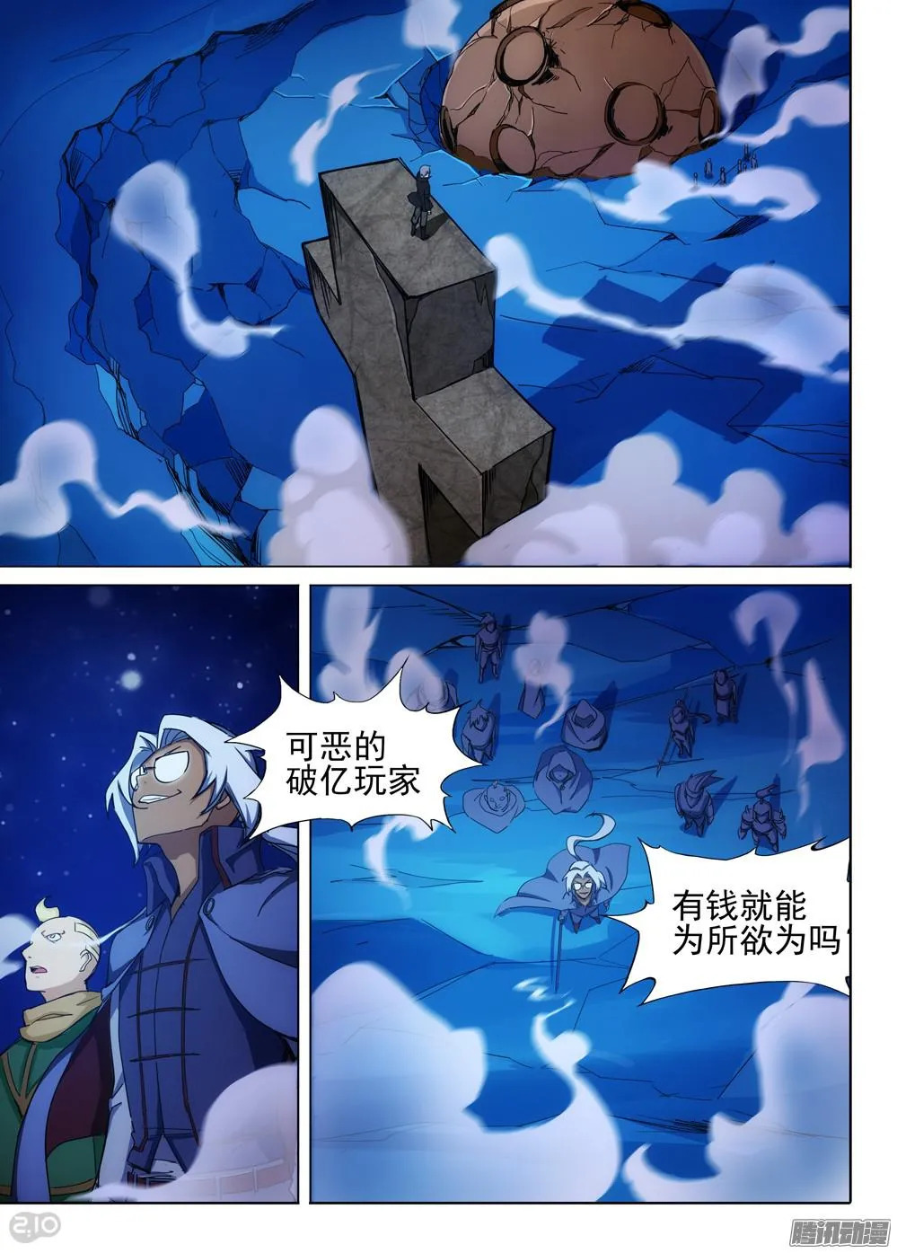 第347墓：绝境 第12页