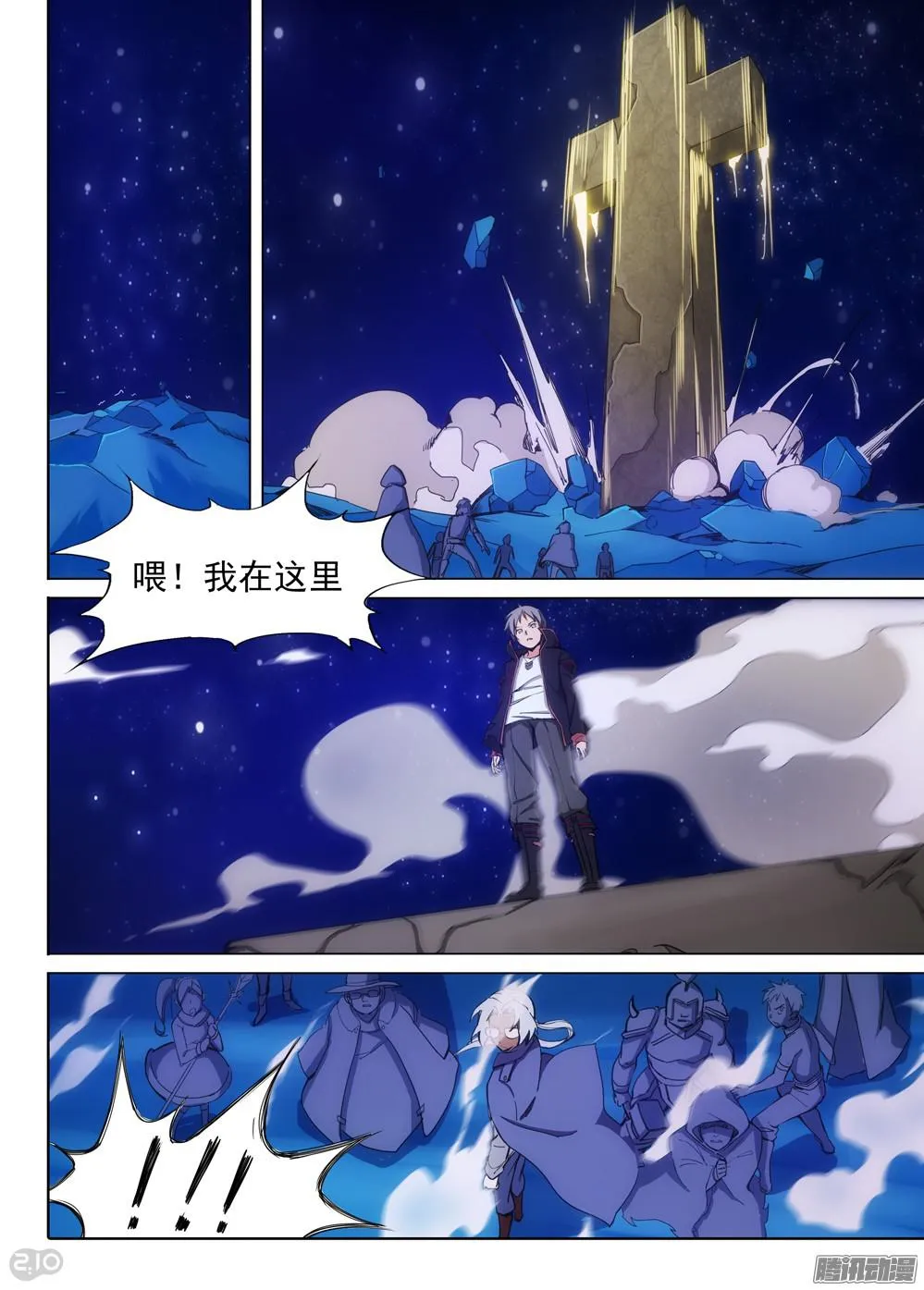 第347墓：绝境 第11页