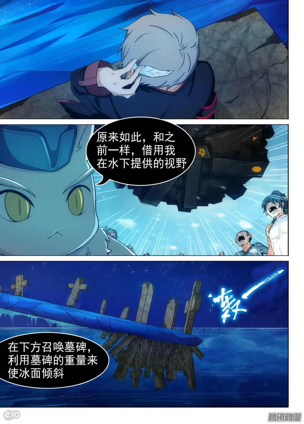 第348墓：跷跷板 第12页
