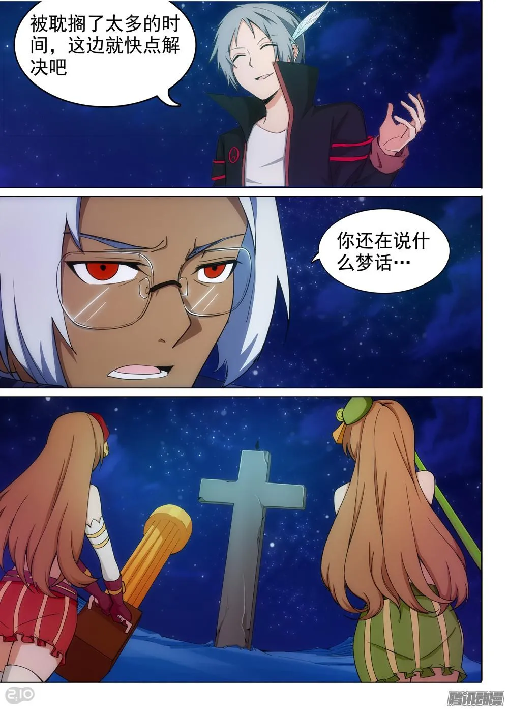 第348墓：跷跷板 第6页