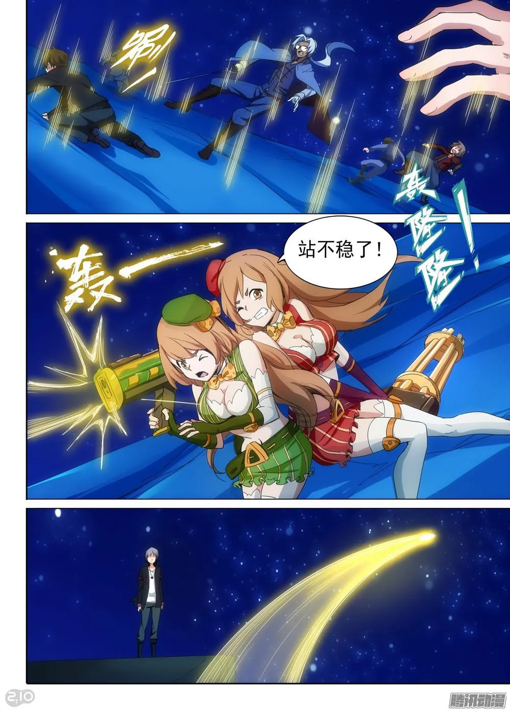 第348墓：跷跷板 第7页