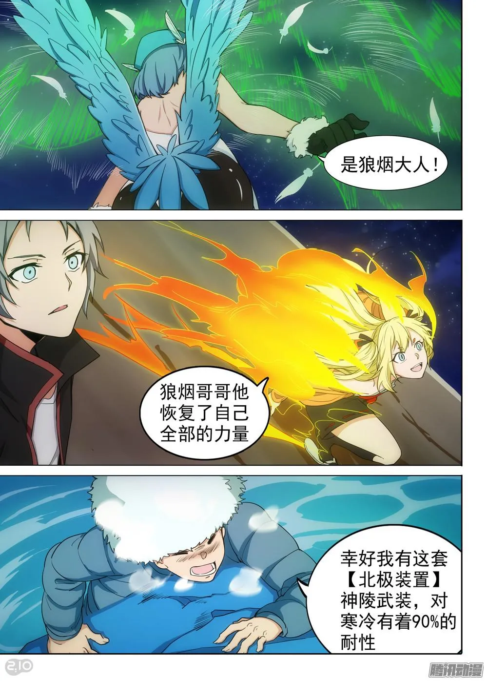第349墓：清空 第10页