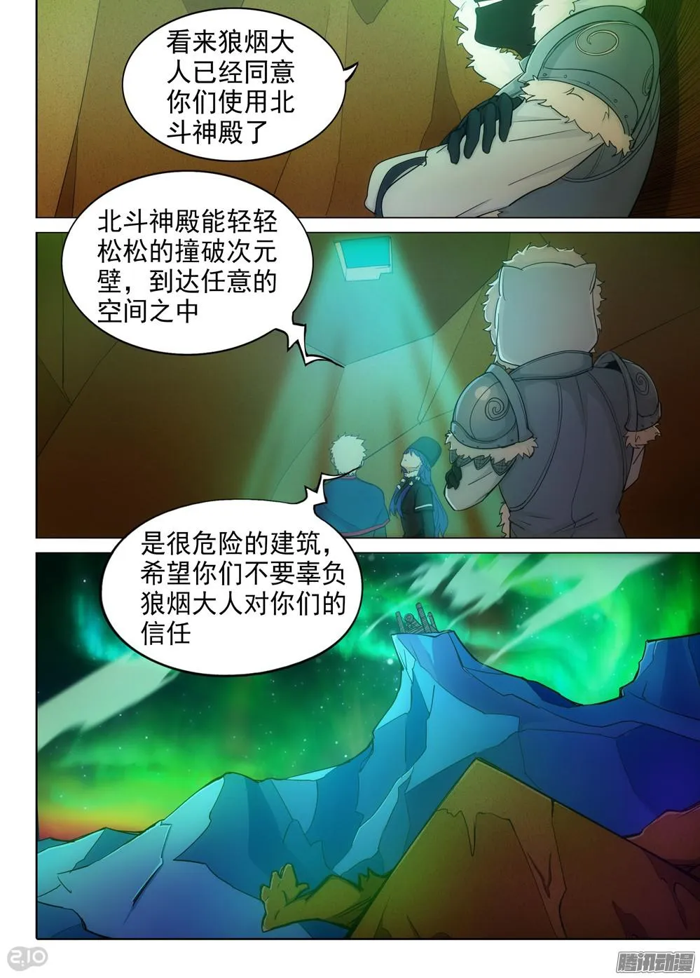 第351墓：北斗神殿 第7页